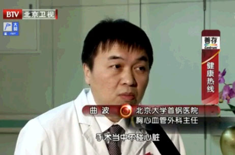 北京卫视《养生堂》对胸心血管外科曲波主任的采访