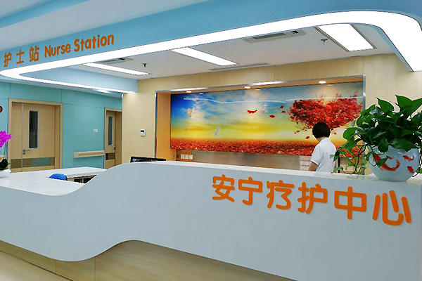 新华网2017613首个三级医院安宁疗护中心启动呵护生命的余晖