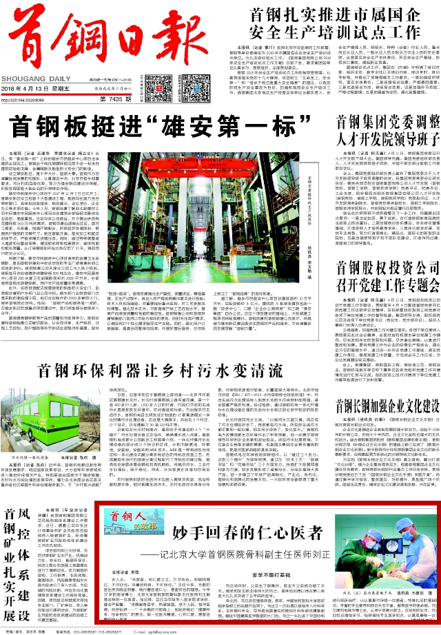 首钢日报刘正_副本.jpg