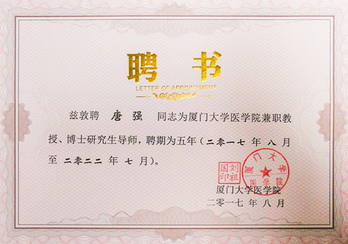 唐强证书.jpg