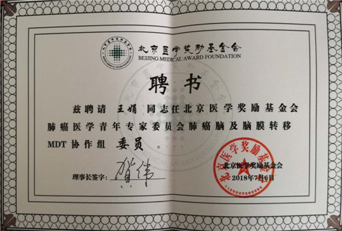 王娟聘书_副本.jpg