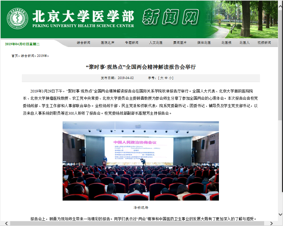 北医新闻网4.2.png