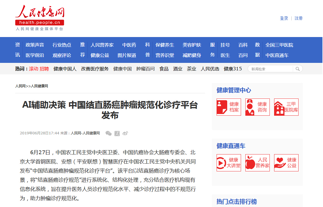 人民健康网.jpg