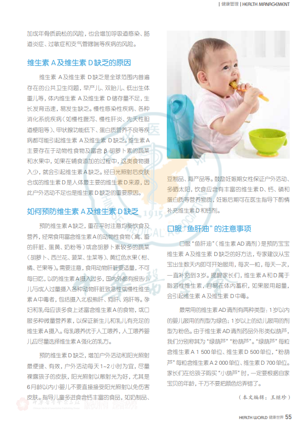 健康世界 为什么宝宝每天吃鱼肝油2.png