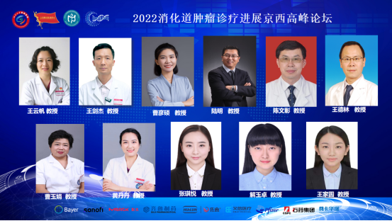 2022消化道肿瘤京西论坛新闻(1)808.png