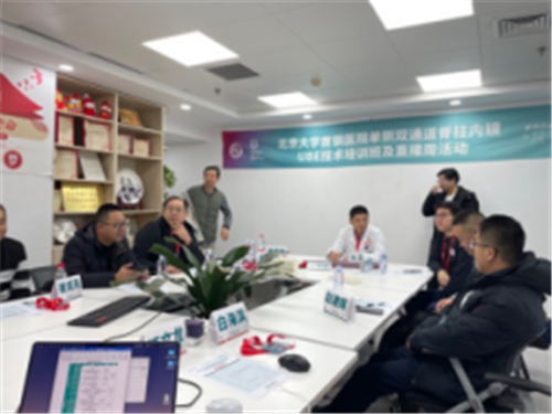 北京大学首钢医院首届单侧双通道脊柱内镜(UBE)技术培训班及直播周活动成功举办829.png 北京大学首钢医院首届单侧双通道脊柱内镜(UBE)技术培训班及直播周活动成功举办829.png
