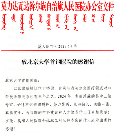 致北京大学首钢医院的感谢信-1.jpg
