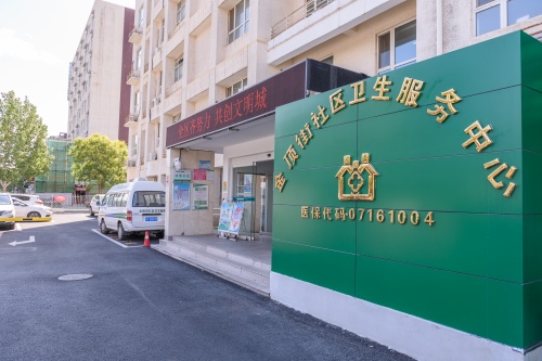 金顶街社区卫生服务中心